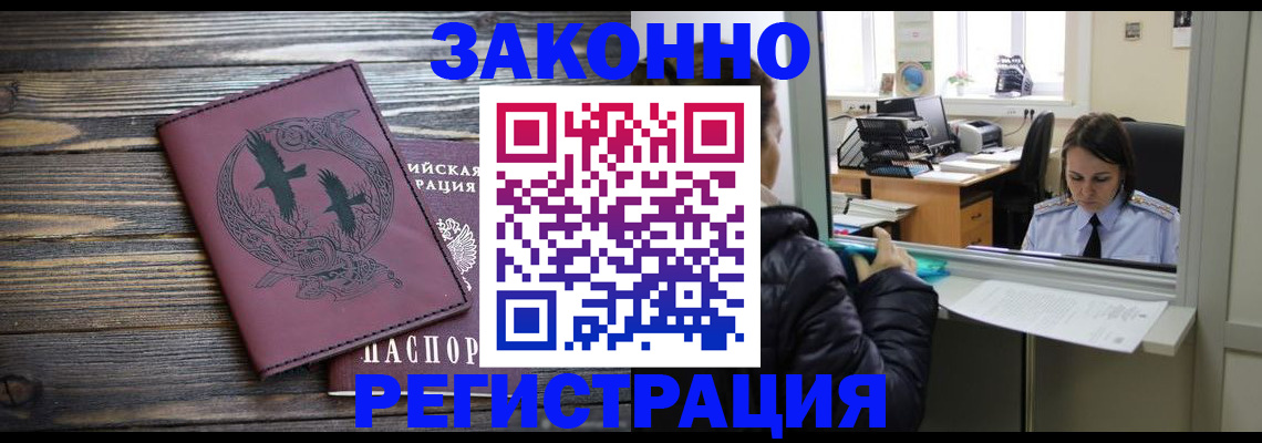 прописка для кредита в Омской области