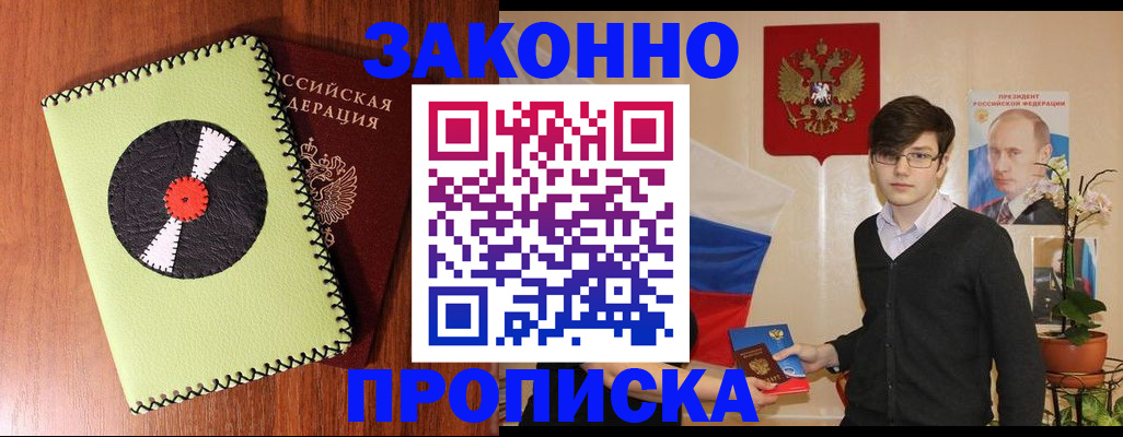 прописка для кредита в Омской области
