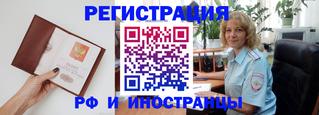 купить прописку в Омской области