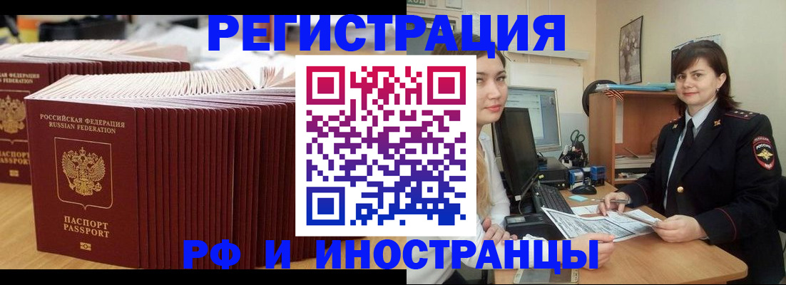 прописка 2025 в Омской области