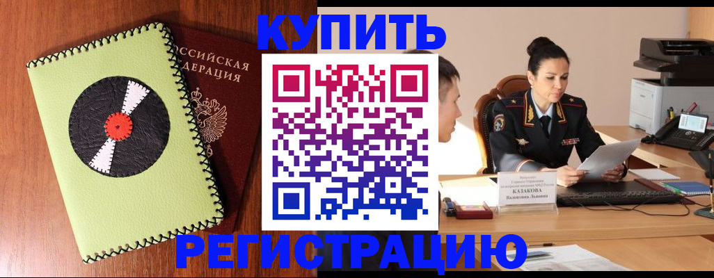 прописка 2025 в Омской области