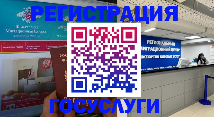 временная регистрация надежно в Омской области
