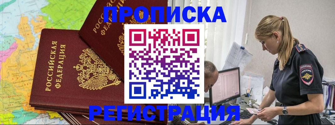 миграционный учет в Омской области